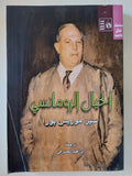 الخيال الرومانسى / سير موريس بورا - متجر كتب مصر - المكتبة الفلسفية
