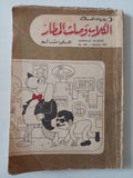 الكلاب وصلت المطار / على سالم - متجر كتب مصر - متجر كتب مصر