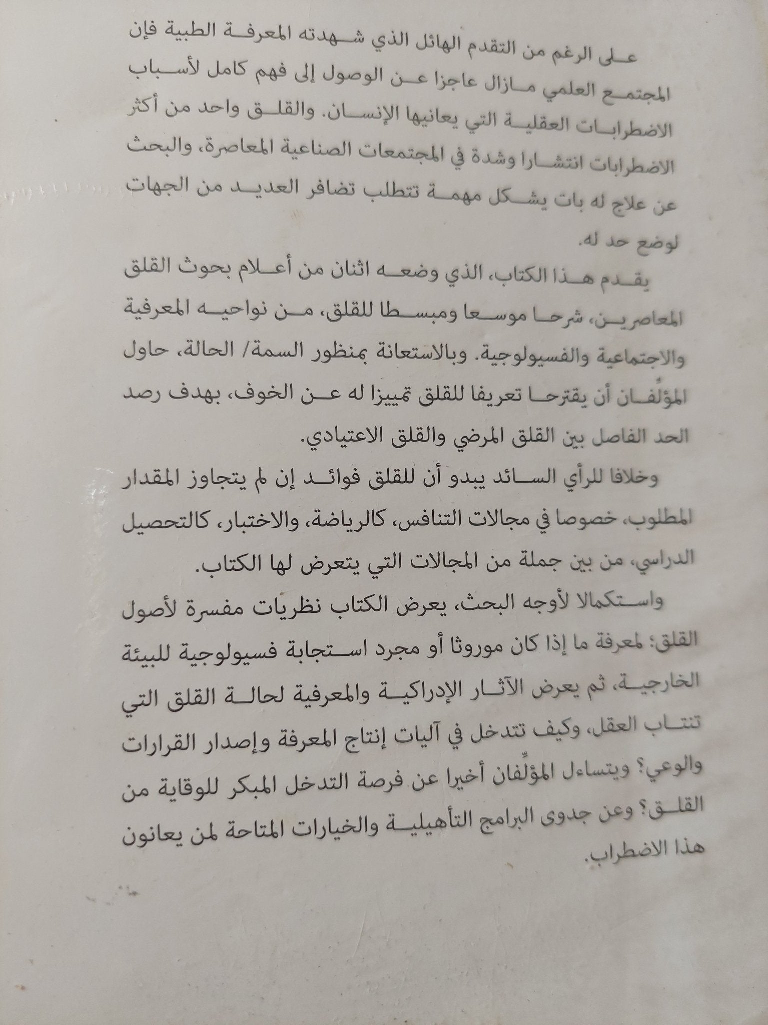 القلق / موشى زيندر - جيرالد ماثيوس - متجر كتب مصر - متجر كتب مصر