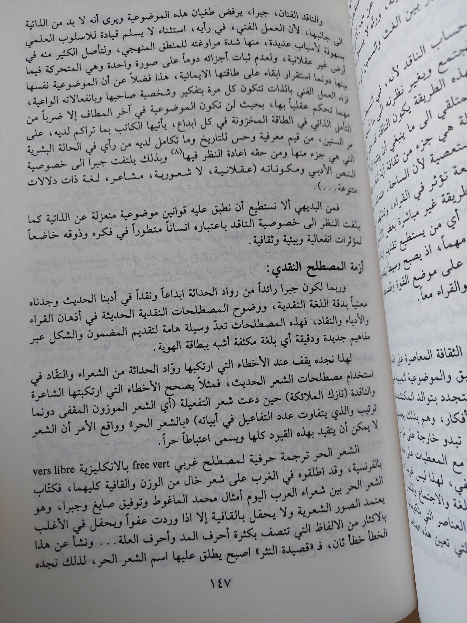 القلق وتمجيد الحياة .. كتاب تكريم جبرا إبراهيم جبرا - متجر كتب مصر - المكتبة الفلسفية