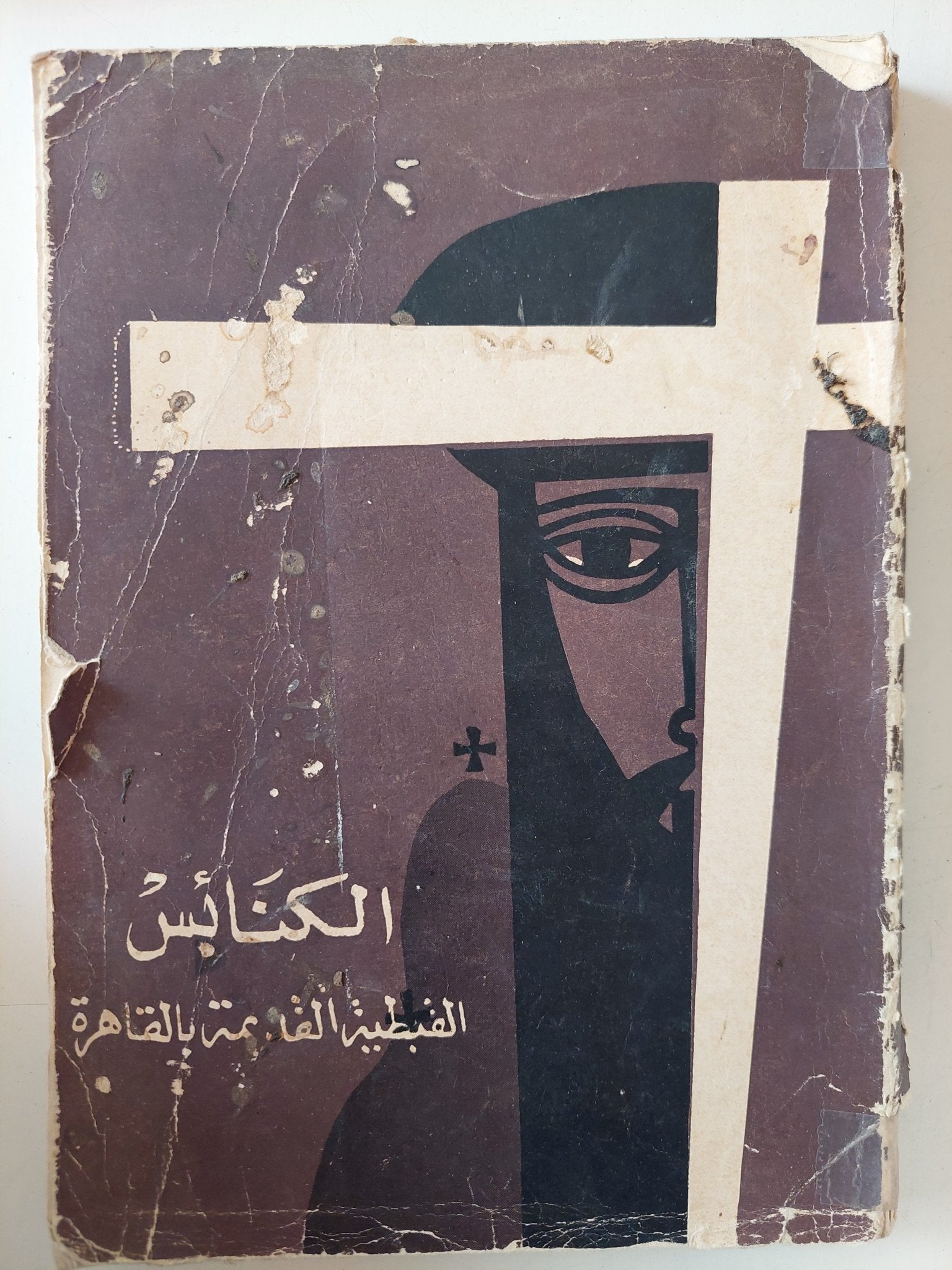 الكنائس القبطية القديمة بالقاهرة - ملحق بالصور - متجر كتب مصر - متجر كتب مصر