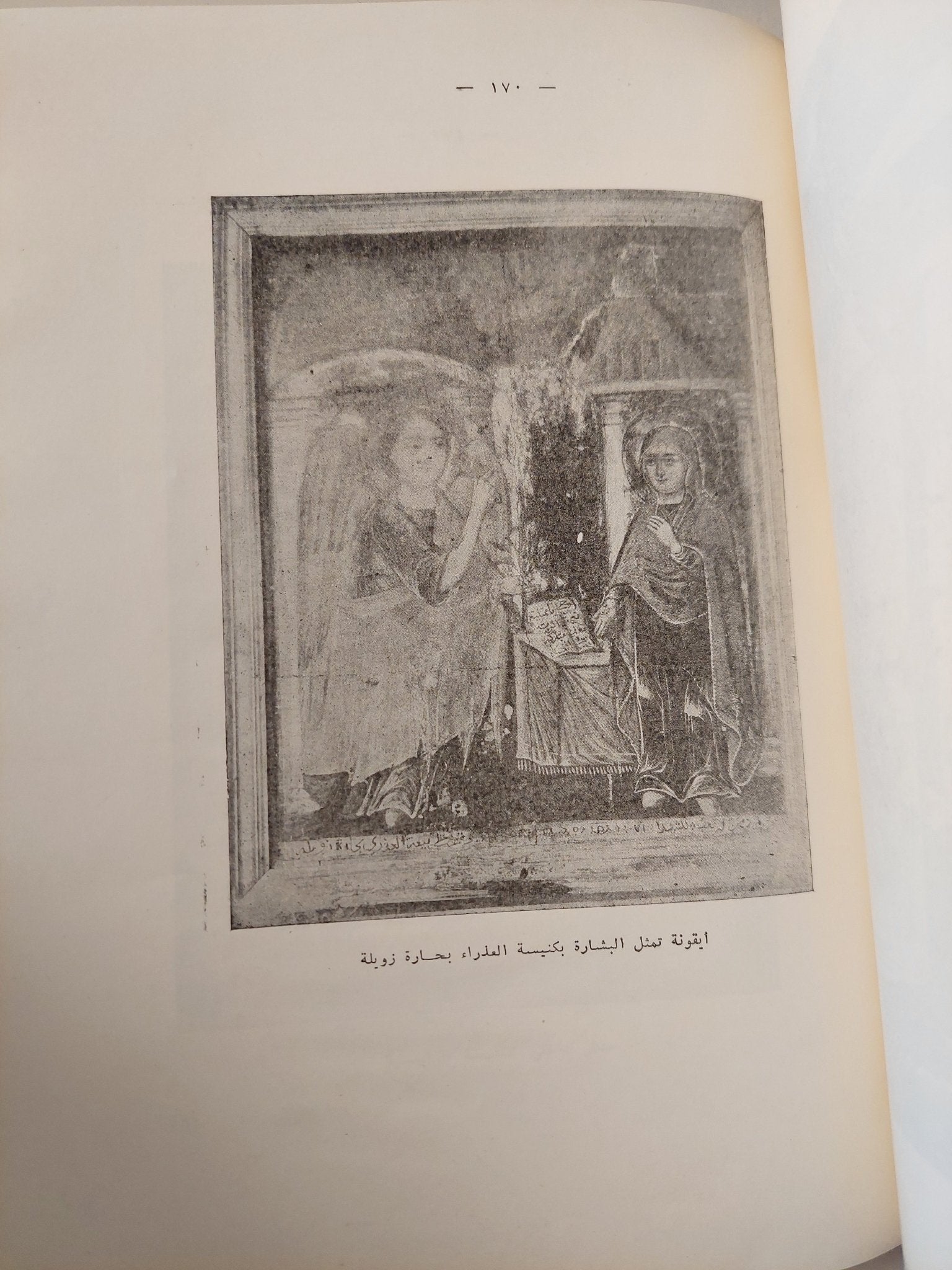 الكنائس القبطية القديمة بالقاهرة - ملحق بالصور - متجر كتب مصر - متجر كتب مصر