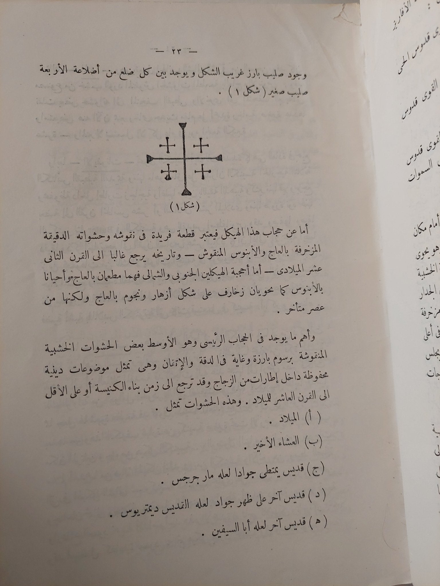 الكنائس القبطية القديمة بالقاهرة - ملحق بالصور - متجر كتب مصر - متجر كتب مصر