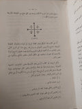 الكنائس القبطية القديمة بالقاهرة - ملحق بالصور - متجر كتب مصر - متجر كتب مصر