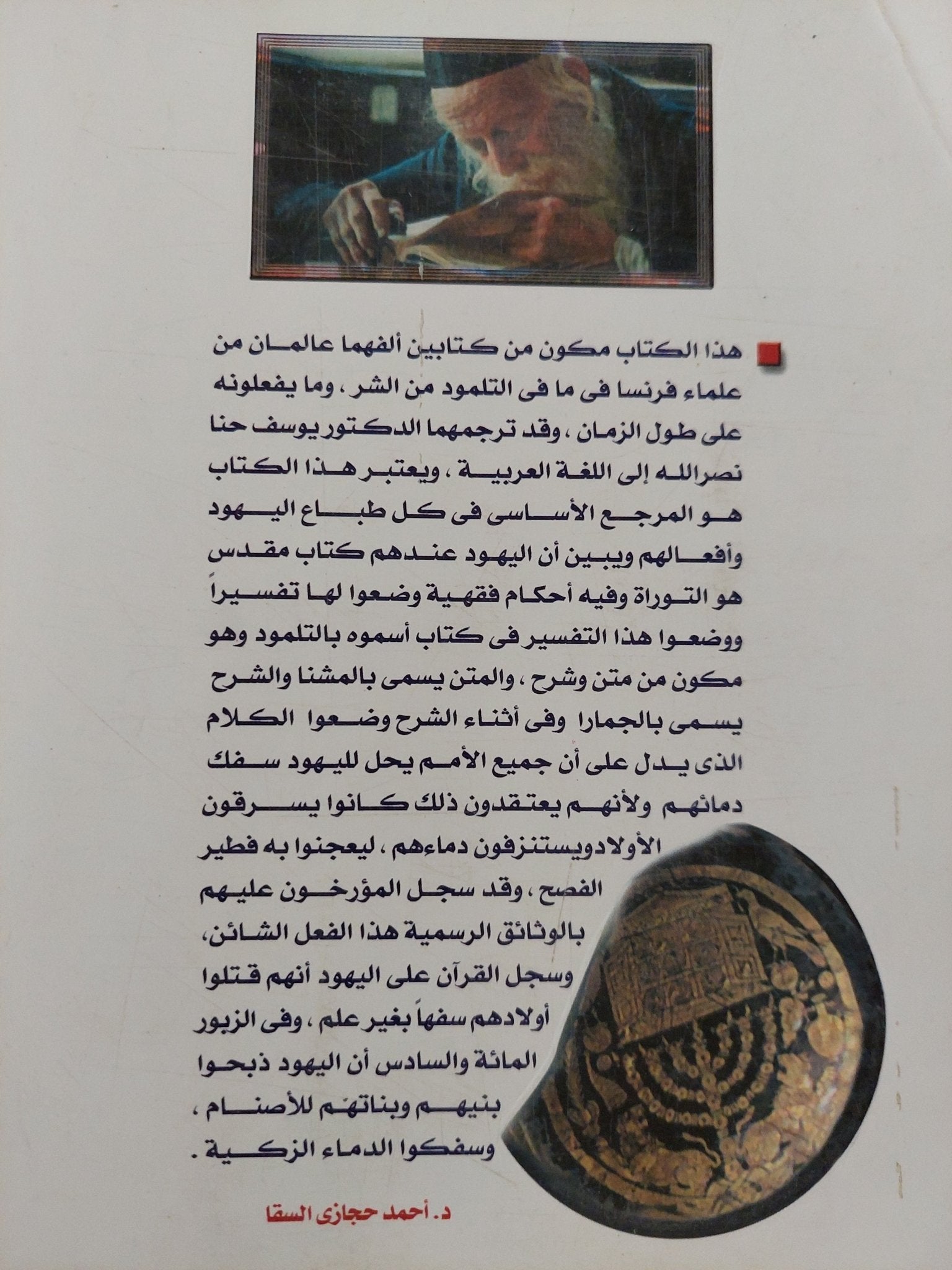 الكنز المرصود فى قواعد التلمود / د. روهنج وشارل لوران - متجر كتب مصر - متجر كتب مصر