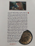 الكنز المرصود فى قواعد التلمود / د. روهنج وشارل لوران - متجر كتب مصر - متجر كتب مصر