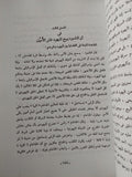 الكنز المرصود فى قواعد التلمود / د. روهنج وشارل لوران - متجر كتب مصر - متجر كتب مصر