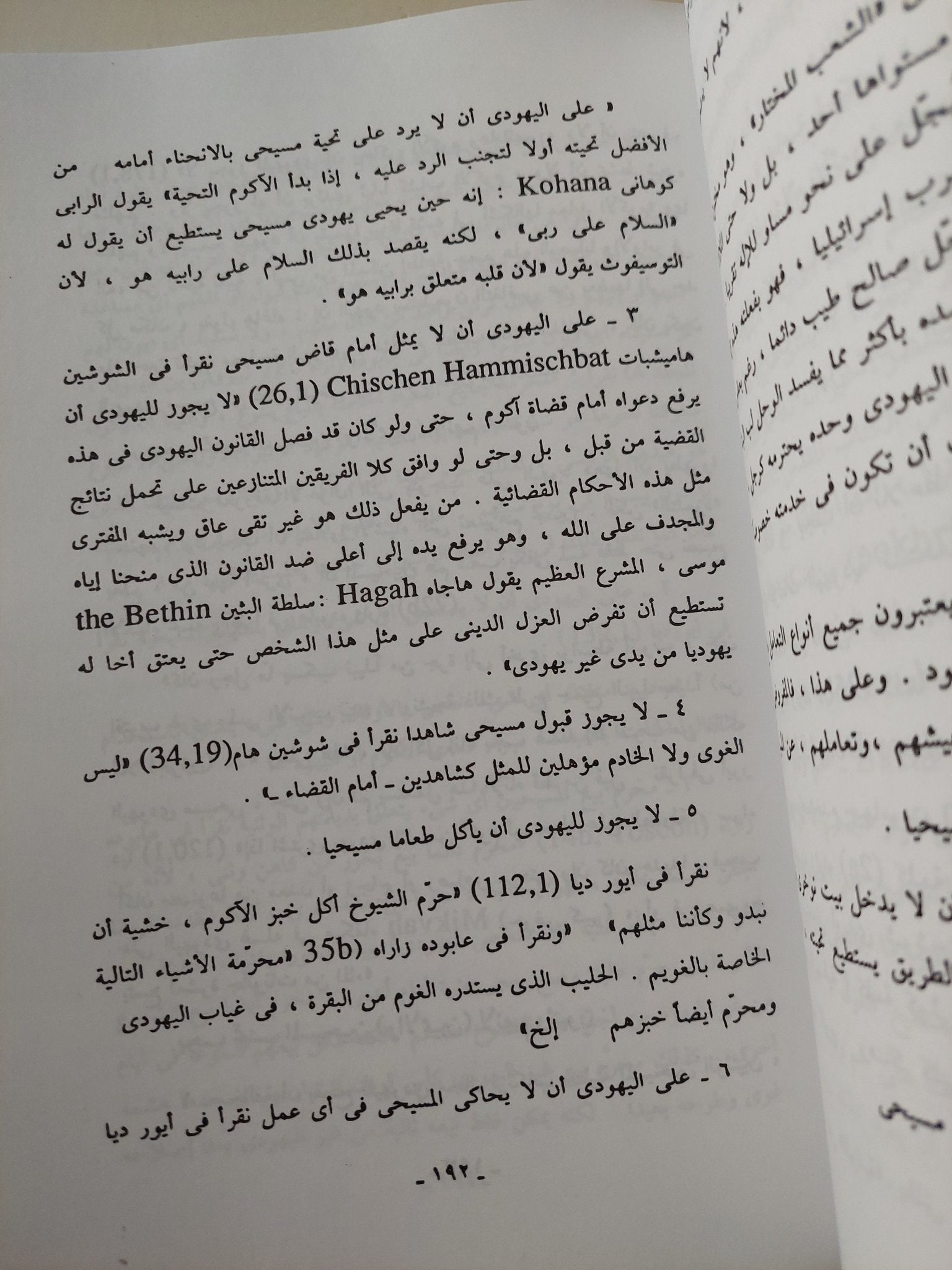الكنز المرصود فى قواعد التلمود / د. روهنج وشارل لوران - متجر كتب مصر - متجر كتب مصر