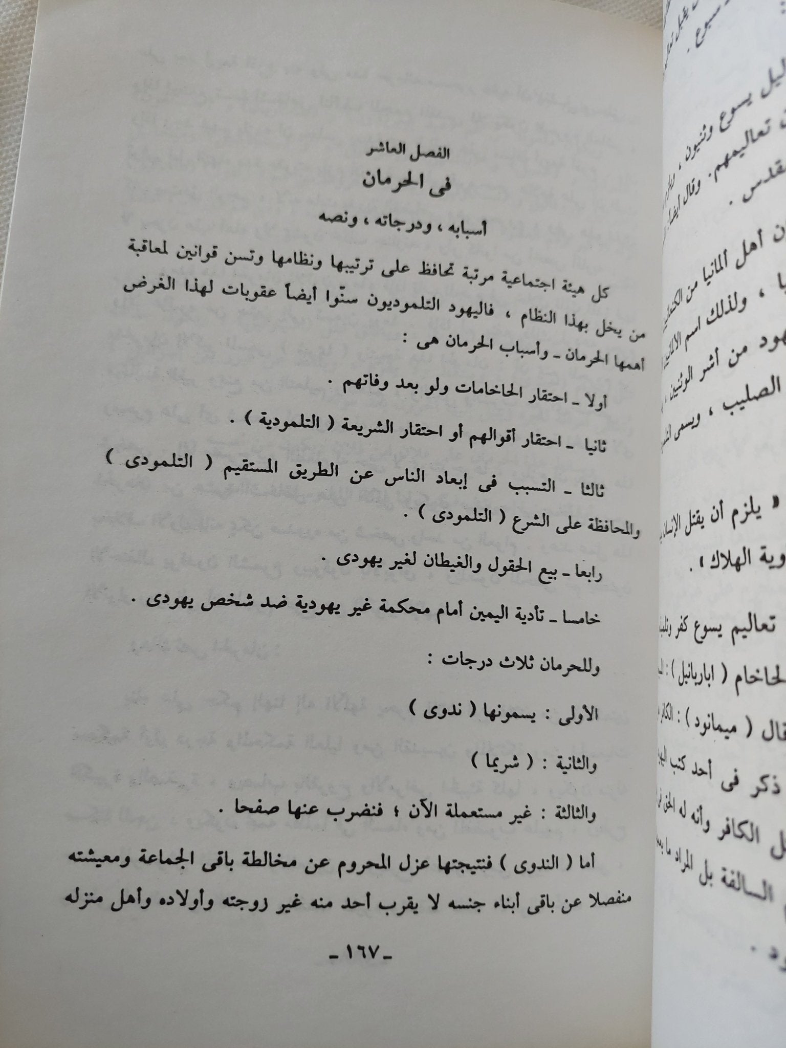 الكنز المرصود فى قواعد التلمود / روهلنج شارل لوران - متجر كتب مصر - المكتبة الفلسفية
