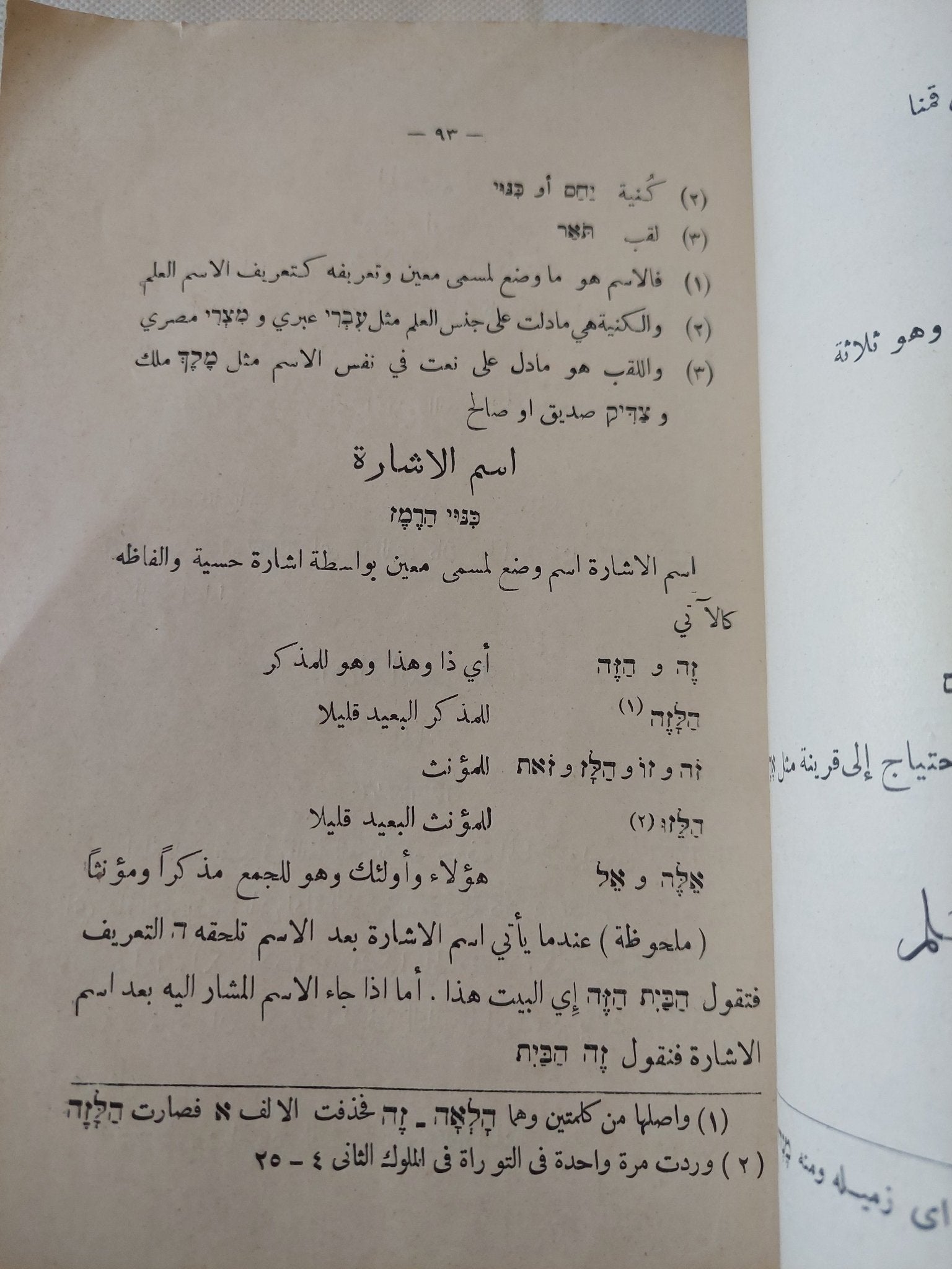 الكنز فى قواعد اللغة العبرية / محمد بدر - متجر كتب مصر - المكتبة الفلسفية