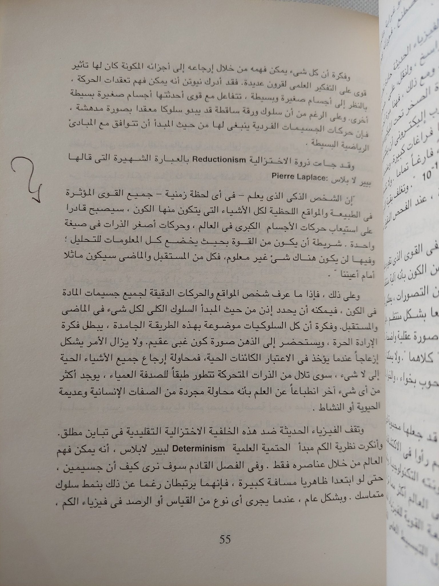 القوى الأربعة الأساسية فى الكون / بول ديفيز - متجر كتب مصر - المكتبة الفلسفية
