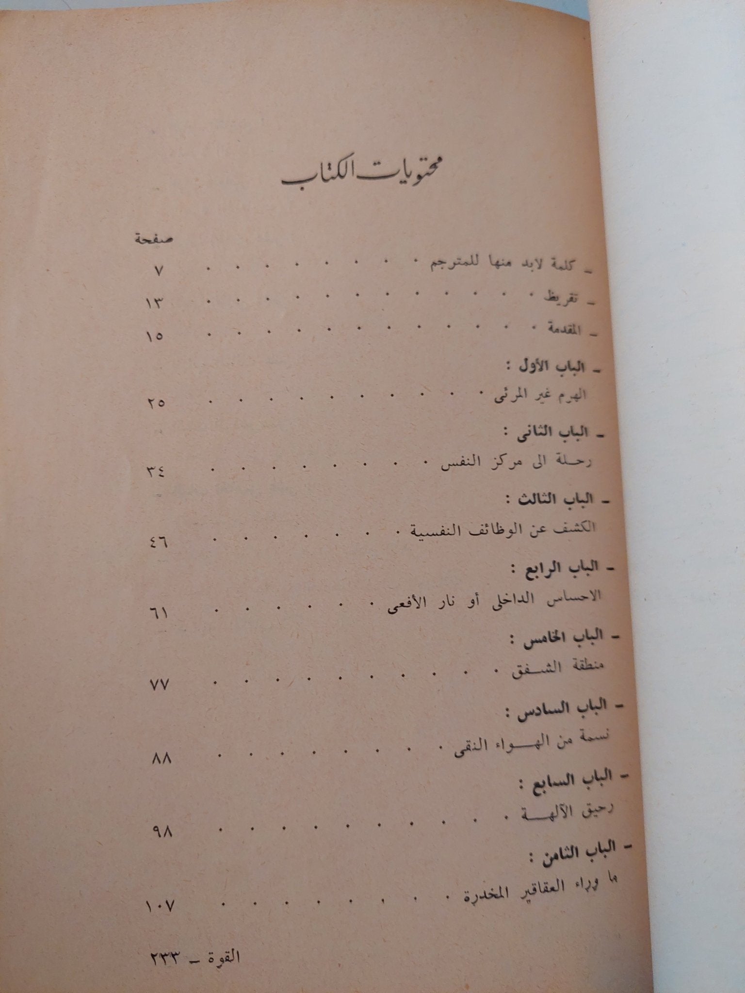 القوة النفسية للأهرام / بيل شول و إذ بتيت - متجر كتب مصرمتجر كتب مصر