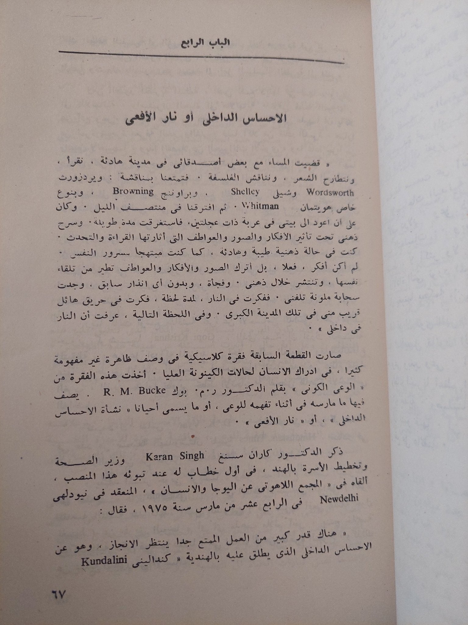 القوة النفسية للأهرام / بيل شول وإد بتيت - متجر كتب مصر - متجر كتب مصر