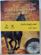 القوة والإيمان والخيال / مايكل أورين - هارد كفر - متجر كتب مصر - المكتبة الفلسفية