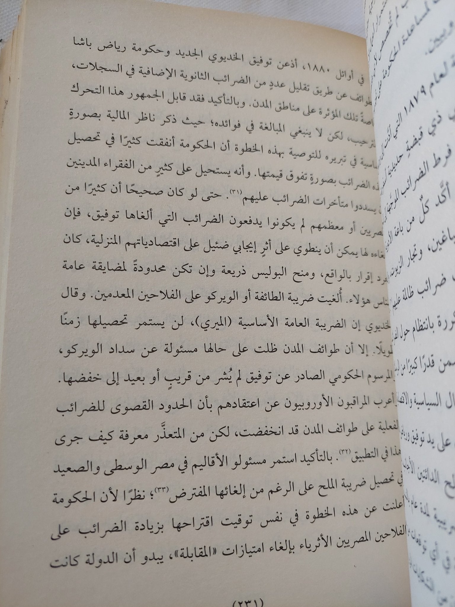 الكولونيالية والثورة / جوان كوال - متجر كتب مصر - المكتبة الفلسفية