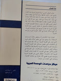 القومية العربية والوحدة فى الفكر السياسى العربى / يوسف الصوانى - متجر كتب مصر - المكتبة الفلسفية