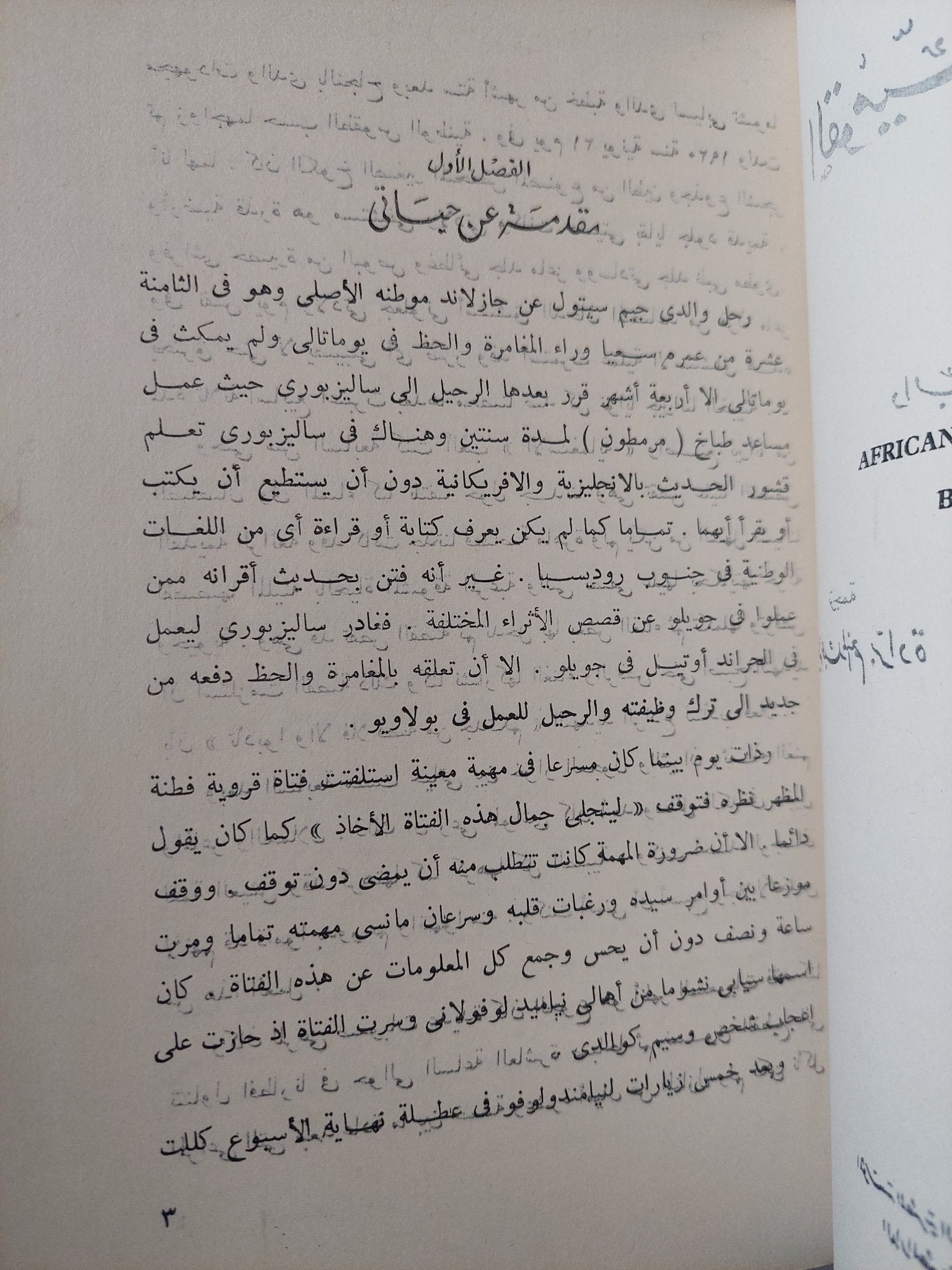القومية الأفريقية - سلسلة دراسات افريقية - متجر كتب مصرمتجر كتب مصر