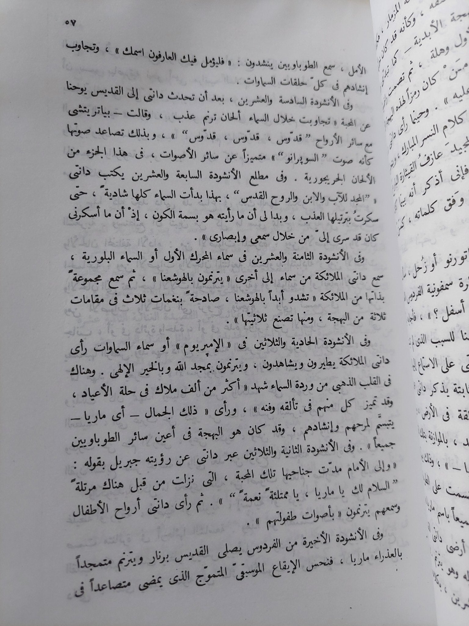 الكوميديا الإلهية الفردوس / دانتى اليجيرى - متجر كتب مصر - المكتبة الفلسفية