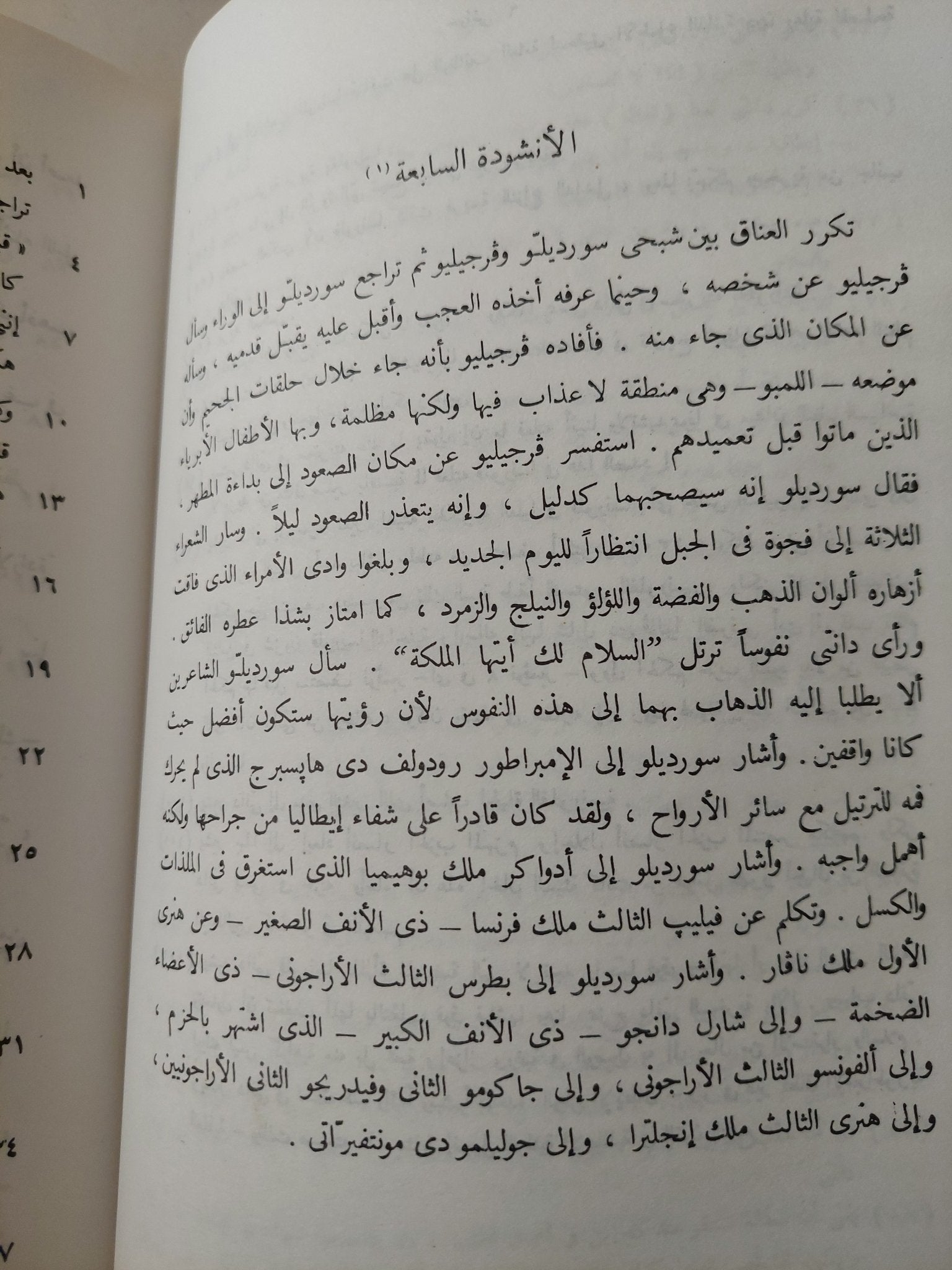 الكوميديا الإلهية .. المطهر / دانتى أليجيرى - متجر كتب مصر - متجر كتب مصر