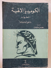 الكوميديا الإلهية / دانتى اليجيرى - ٣ أجزاء - متجر كتب مصر - المكتبة الفلسفية