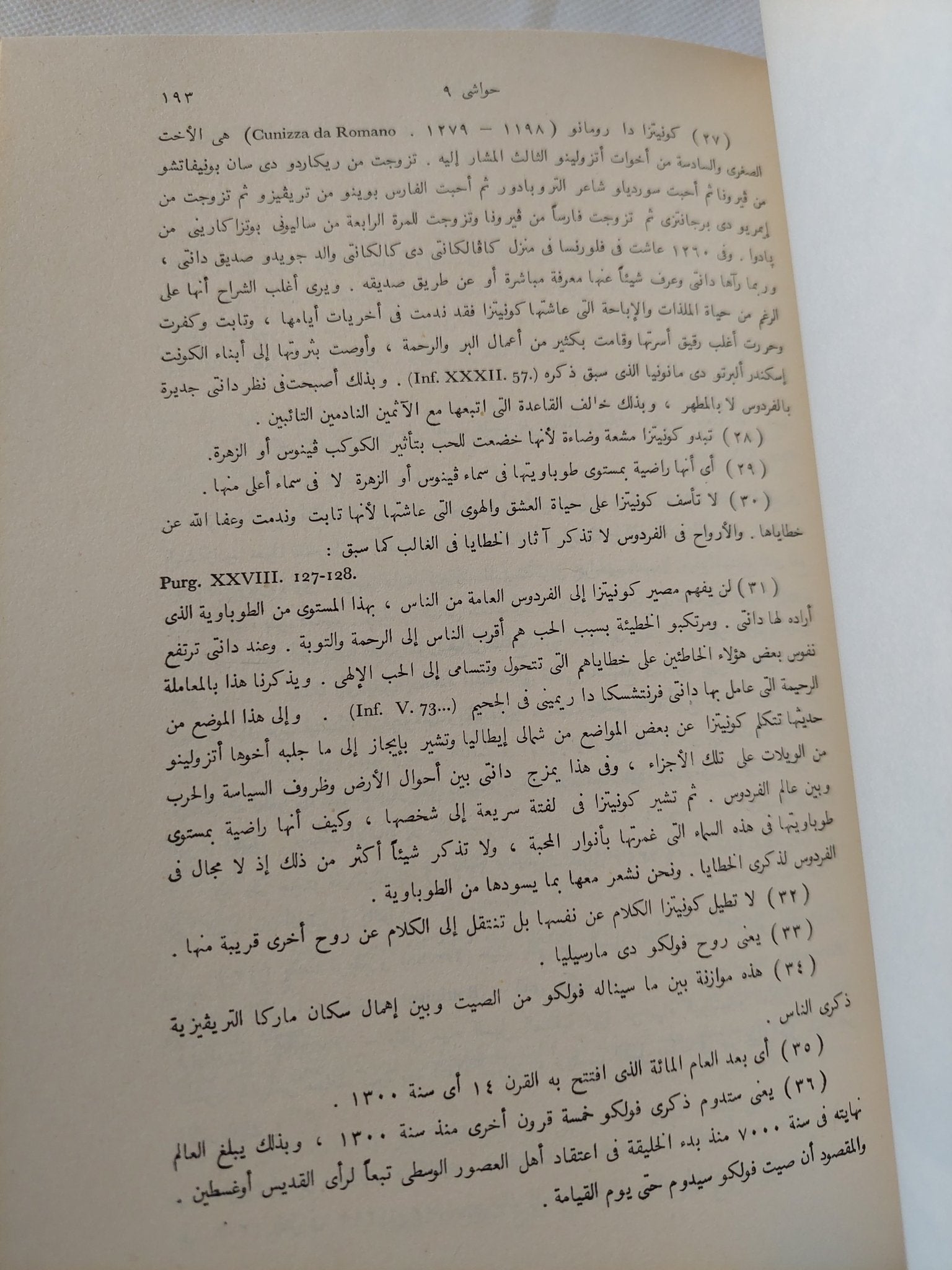 الكوميديا الإلهية / دانتى اليجيرى - ٣ أجزاء هارد كفر / ملحق بالصور - متجر كتب مصر - المكتبة الفلسفية