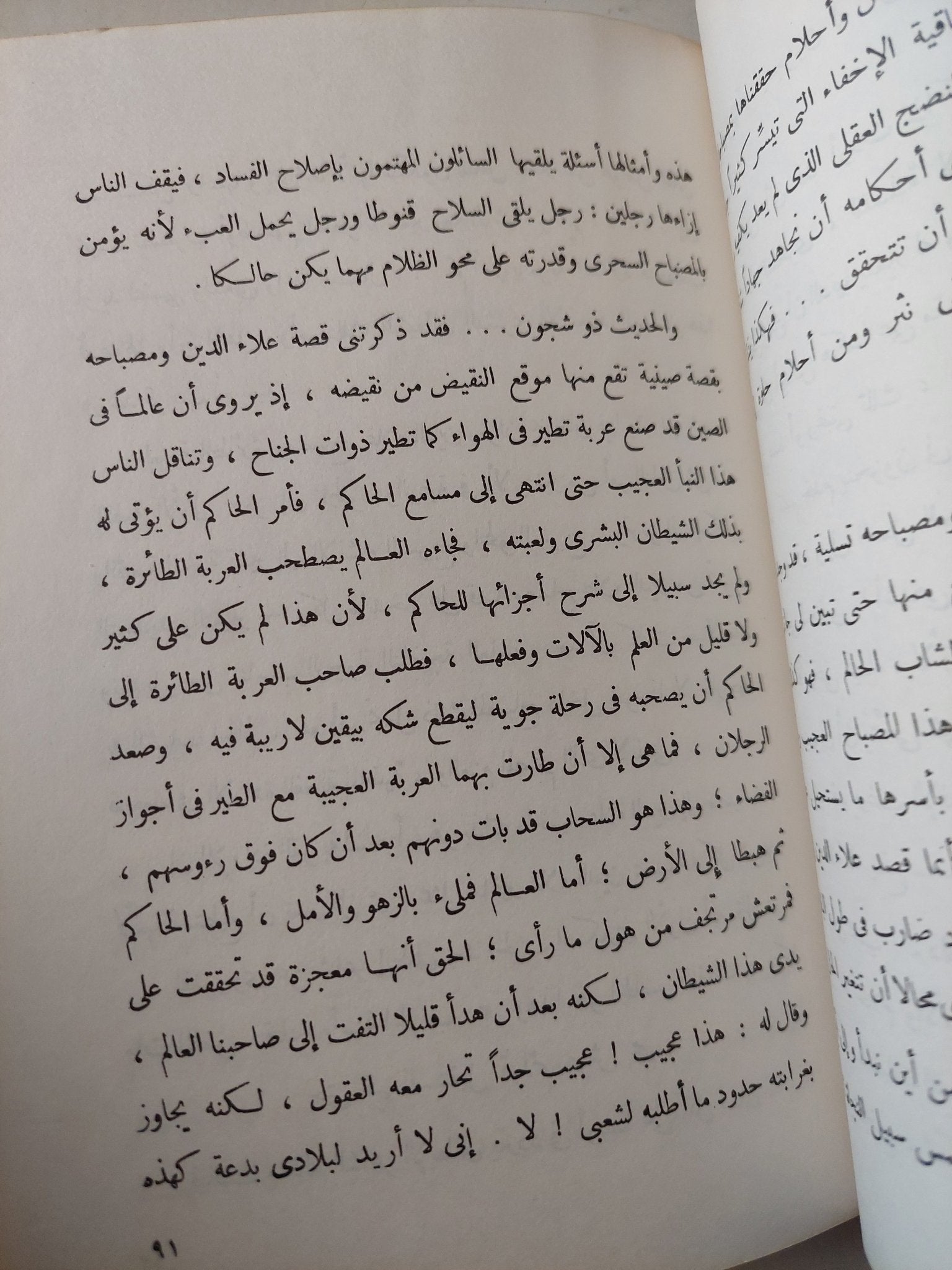 الكوميديا الأرضية / زكى نجيب محمود - متجر كتب مصر - متجر كتب مصر
