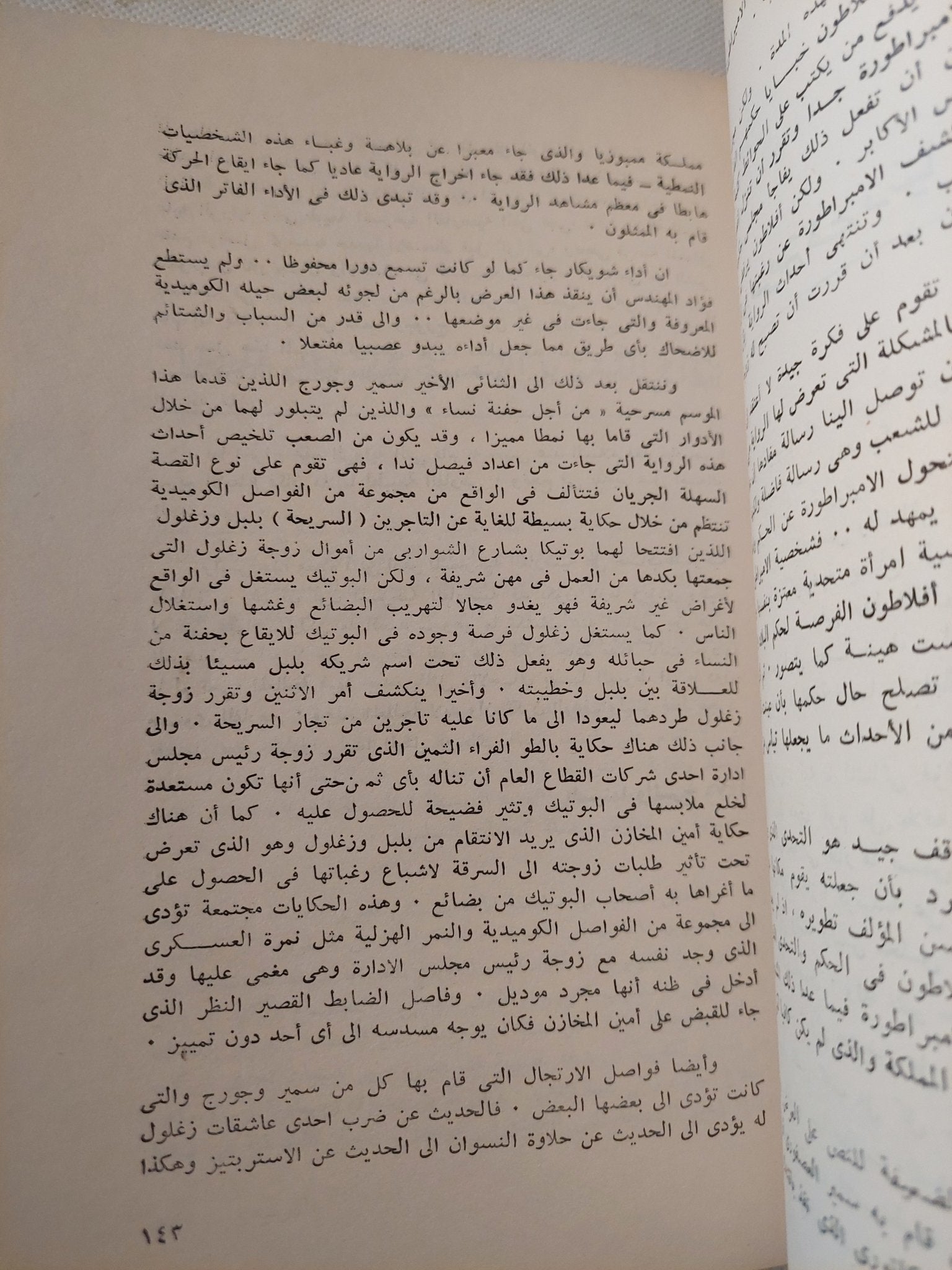 الكوميديا والمسرح المصرى المعاصر / أمير سلامة - هغير الصورة - متجر كتب مصر - متجر كتب مصر