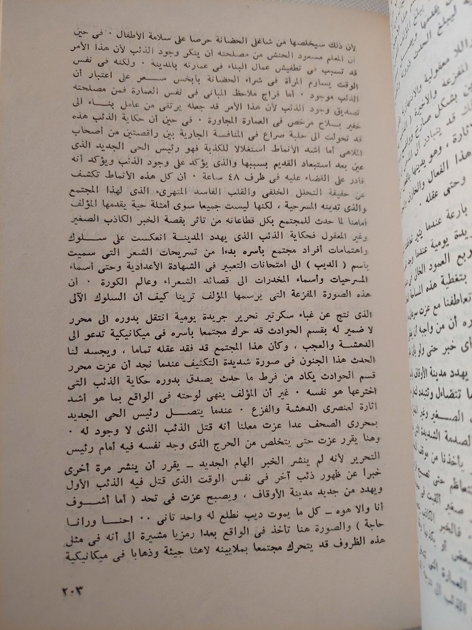 الكوميديا والمسرح المصرى المعاصر / أمير سلامة - هغير الصورة - متجر كتب مصر - متجر كتب مصر