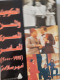 الكوميديا والمسرح المصرى المعاصر / أمير سلامة - هغير الصورة - متجر كتب مصر - متجر كتب مصر