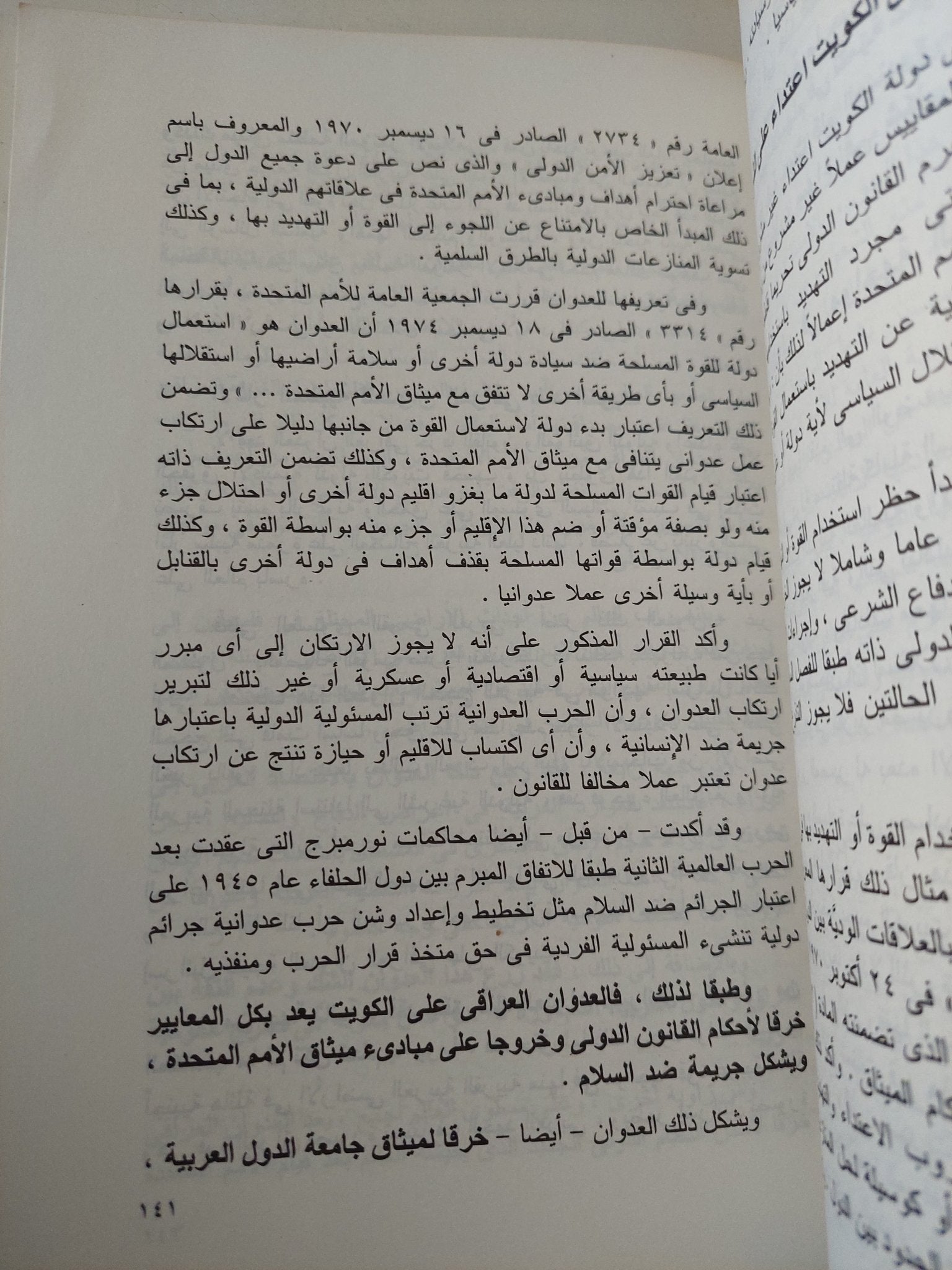 الكويت وجودا وحدودا - متجر كتب مصر - متجر كتب مصر