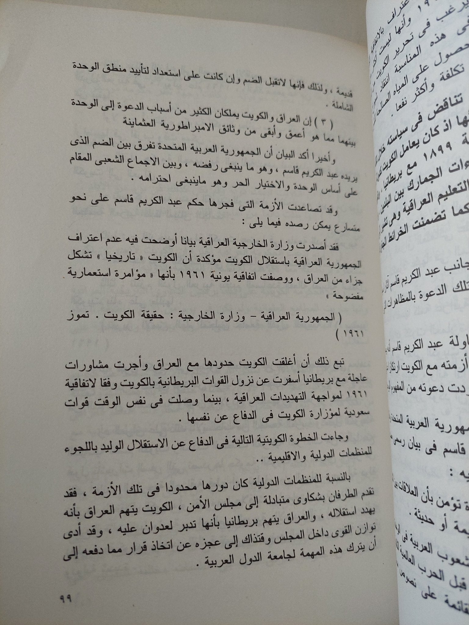 الكويت وجودا وحدودا - متجر كتب مصر - متجر كتب مصر