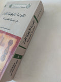 القراءة الأركونية للقرآن .. دراسة نقدية / أحمد فاضل السعدى - متجر كتب مصر - المكتبة الفلسفية