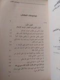القرآن وكفى مصدراً للتشريع الإسلامي / أحمد صبحى منصور - متجر كتب مصر - متجر كتب مصر