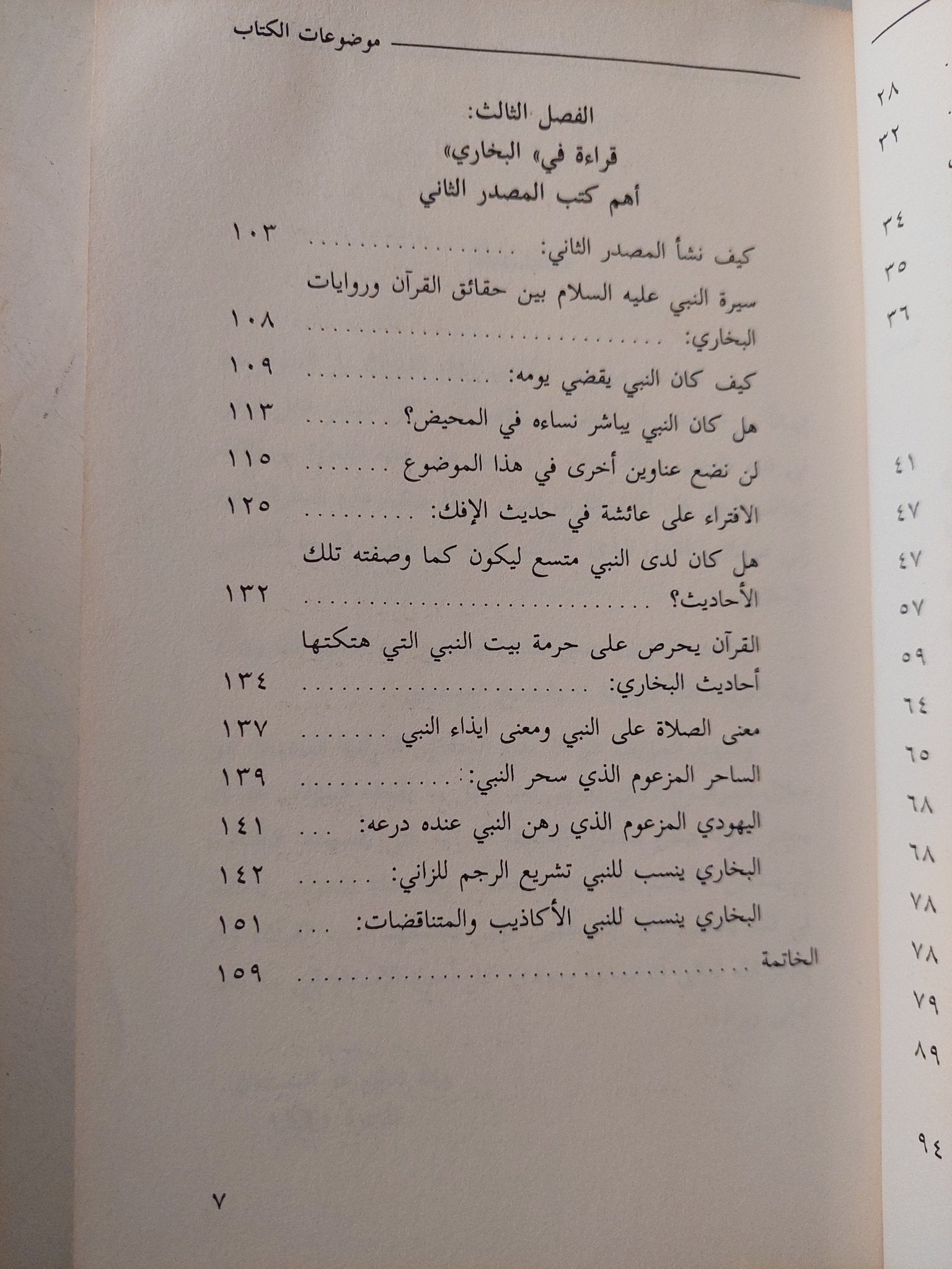القرآن وكفى مصدراً للتشريع الإسلامي / أحمد صبحى منصور - متجر كتب مصر - متجر كتب مصر