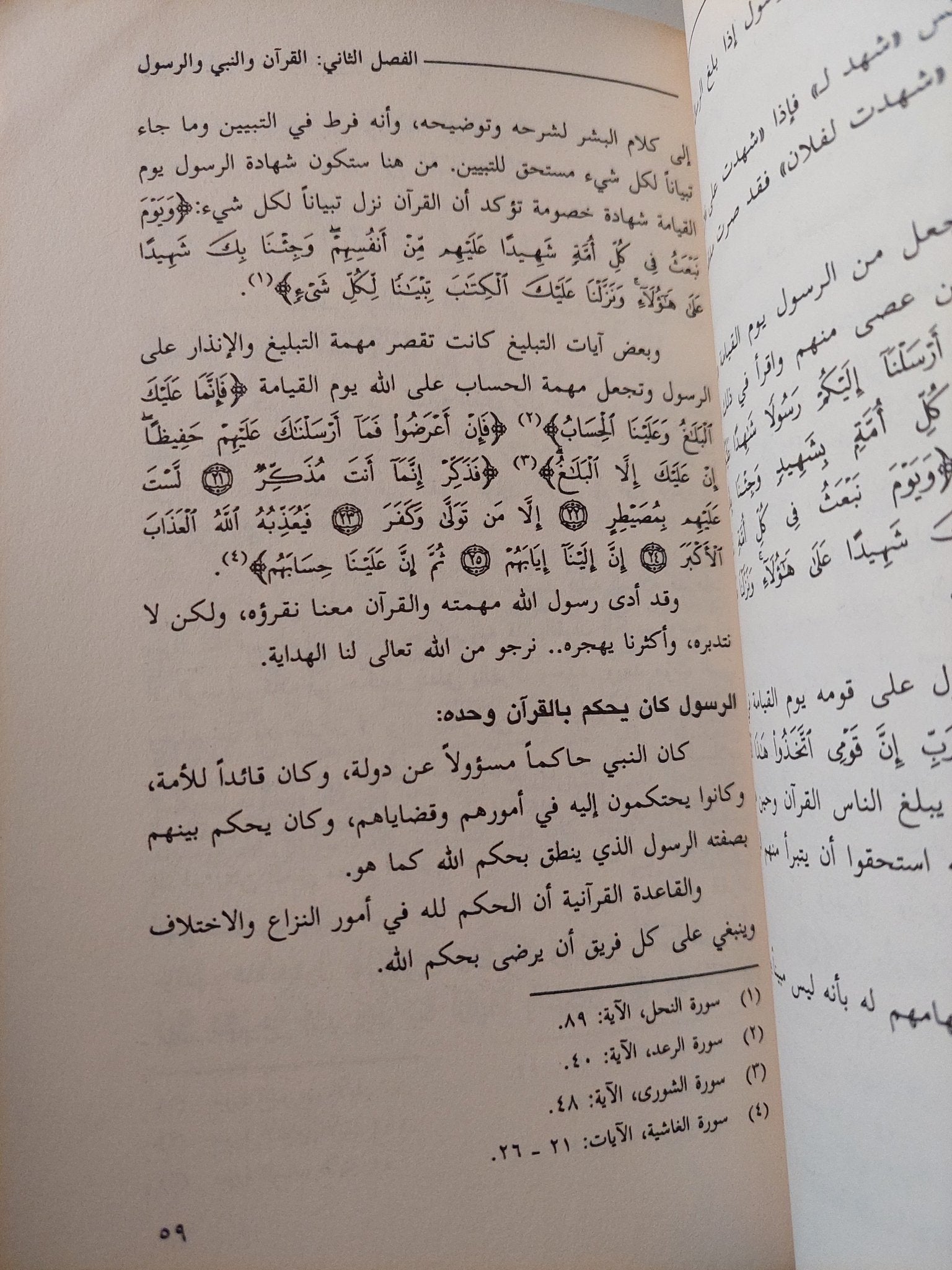 القرآن وكفى مصدراً للتشريع الإسلامي / أحمد صبحى منصور - متجر كتب مصر - متجر كتب مصر