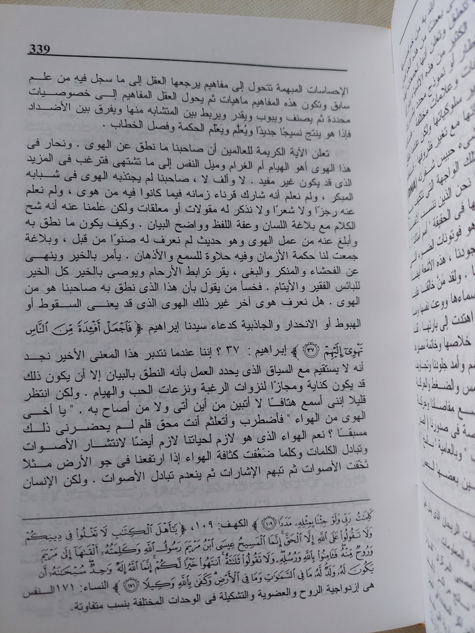 القرآن: الوحي الحي – دراسة معاصرة / مصطفى النجار - هارد كفر - متجر كتب مصر - المكتبة الفلسفية