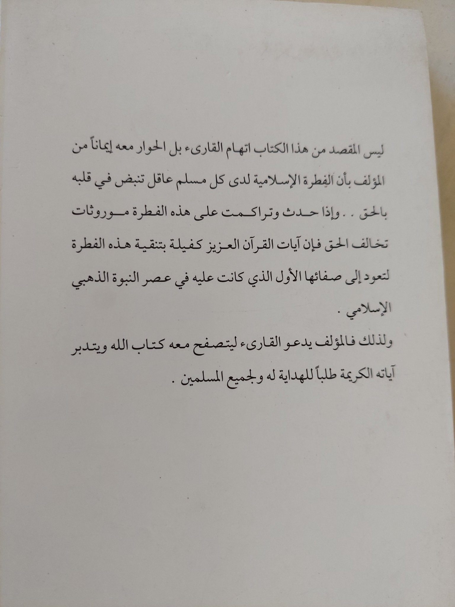 القرآن وكفى مصدرا للتشريع الإسلامى / أحمد صبحى منصور - متجر كتب مصر - المكتبة الفلسفية