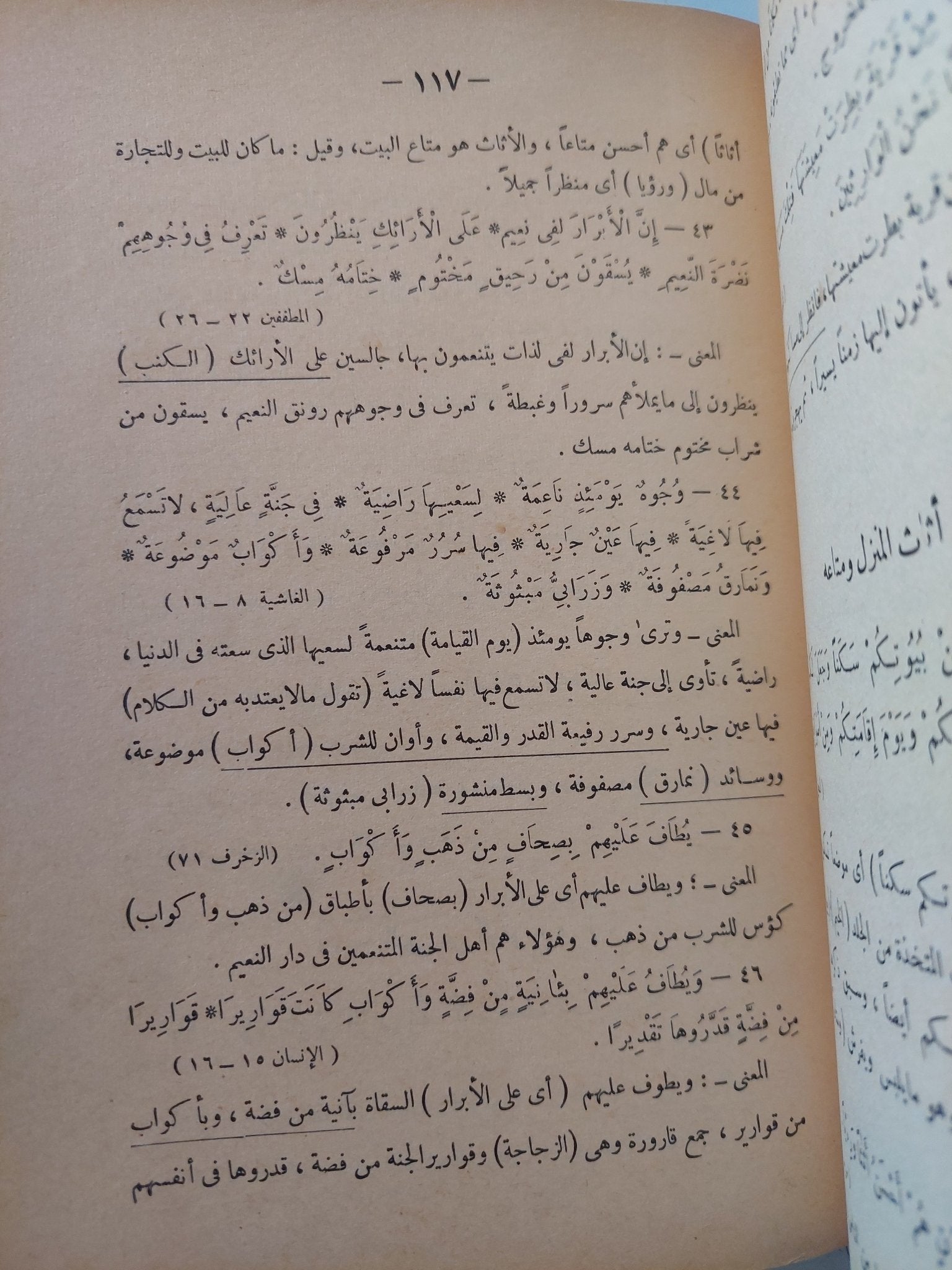 القرآن ينبوع العلوم والعرفان / على فكرى - هارد كفر - متجر كتب مصر - المكتبة الفلسفية