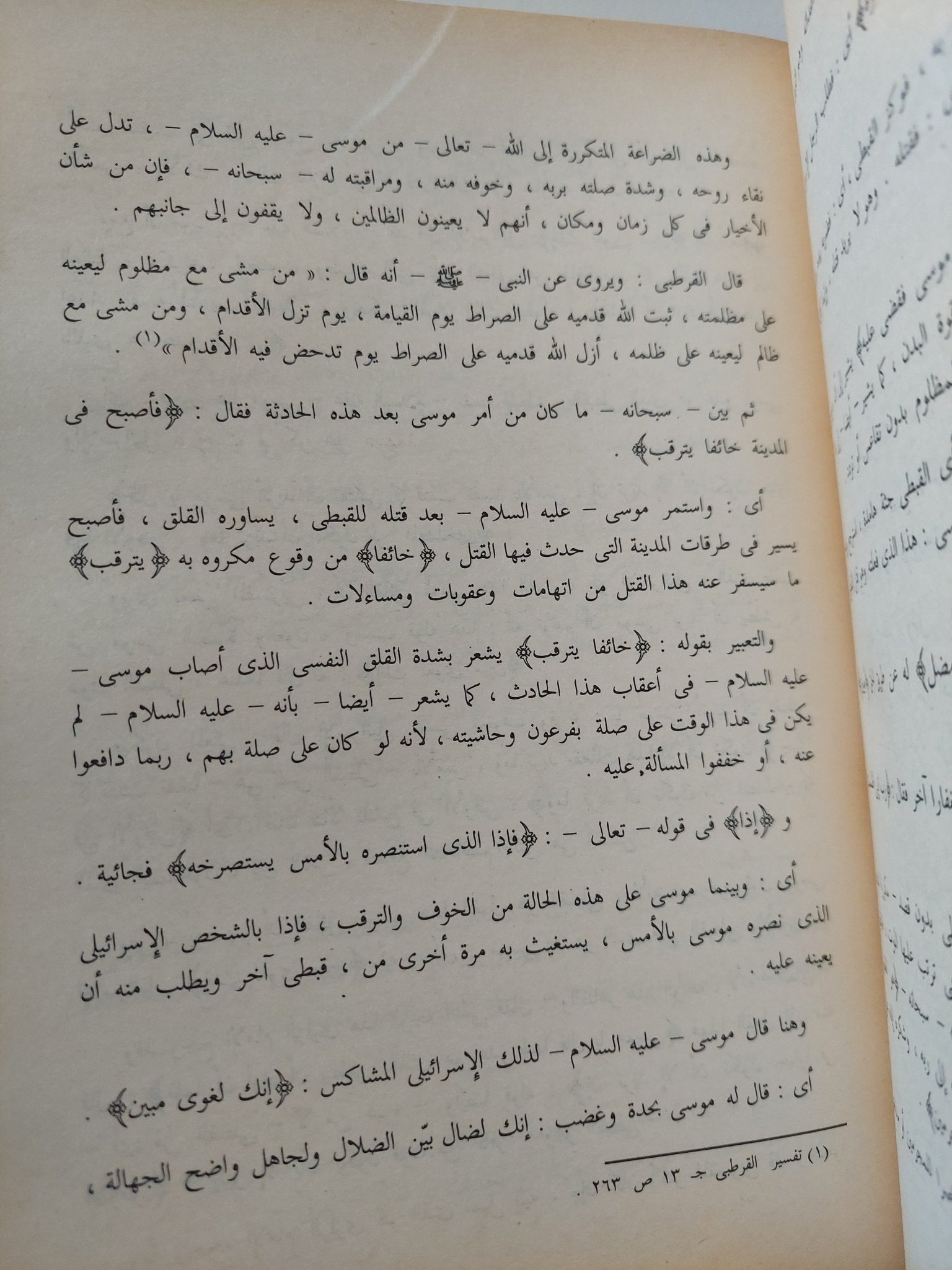 القصة فى القرآن الكريم / محمد سيف طنطاوى - متجر كتب مصر - المكتبة الفلسفية