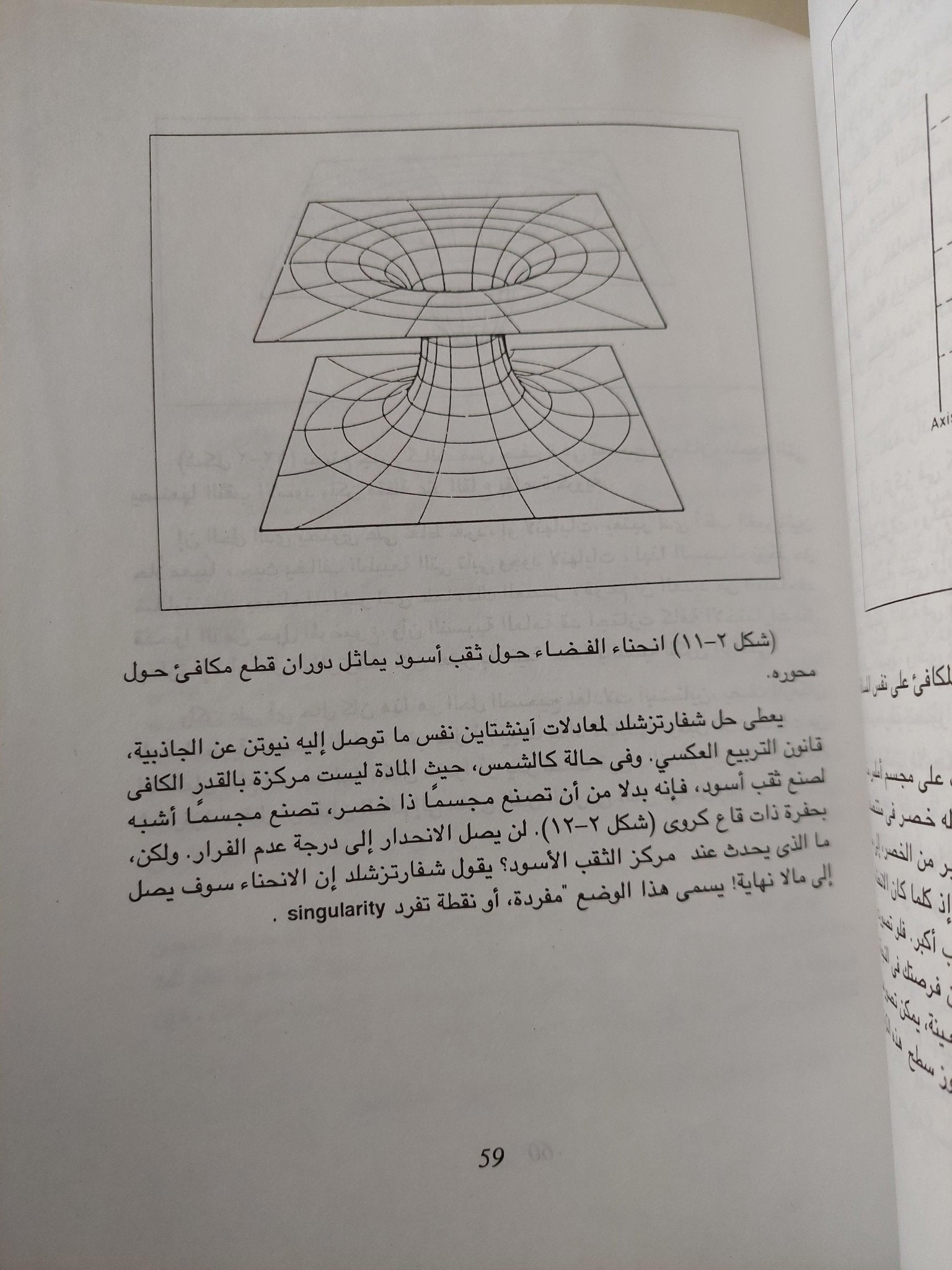 الكشف عن حافة الزمن / جون جريبن - متجر كتب مصر - متجر كتب مصر