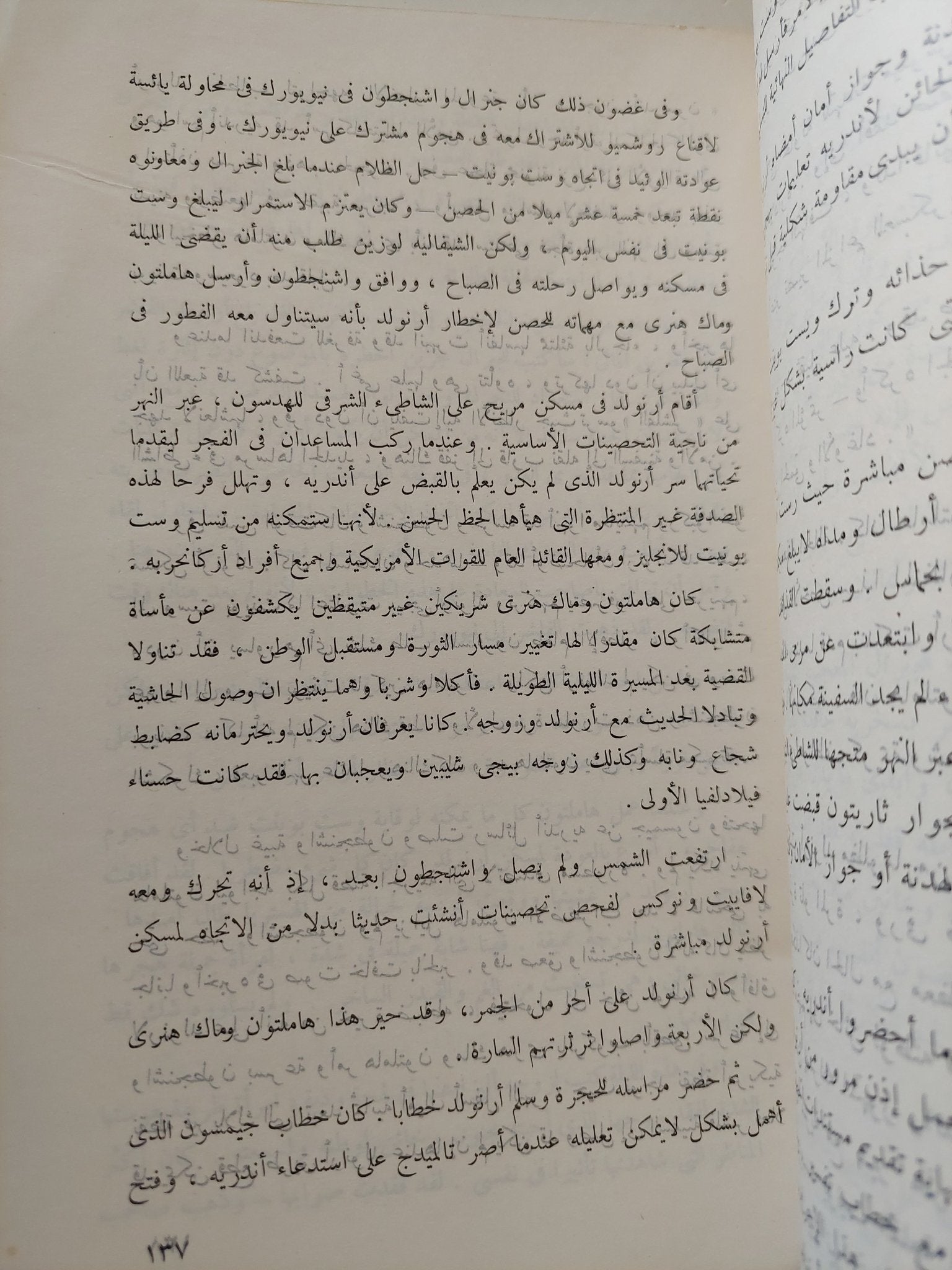 الكسندر هاميلتون بقلم نانان سيشاشز - متجر كتب مصرمتجر كتب مصر