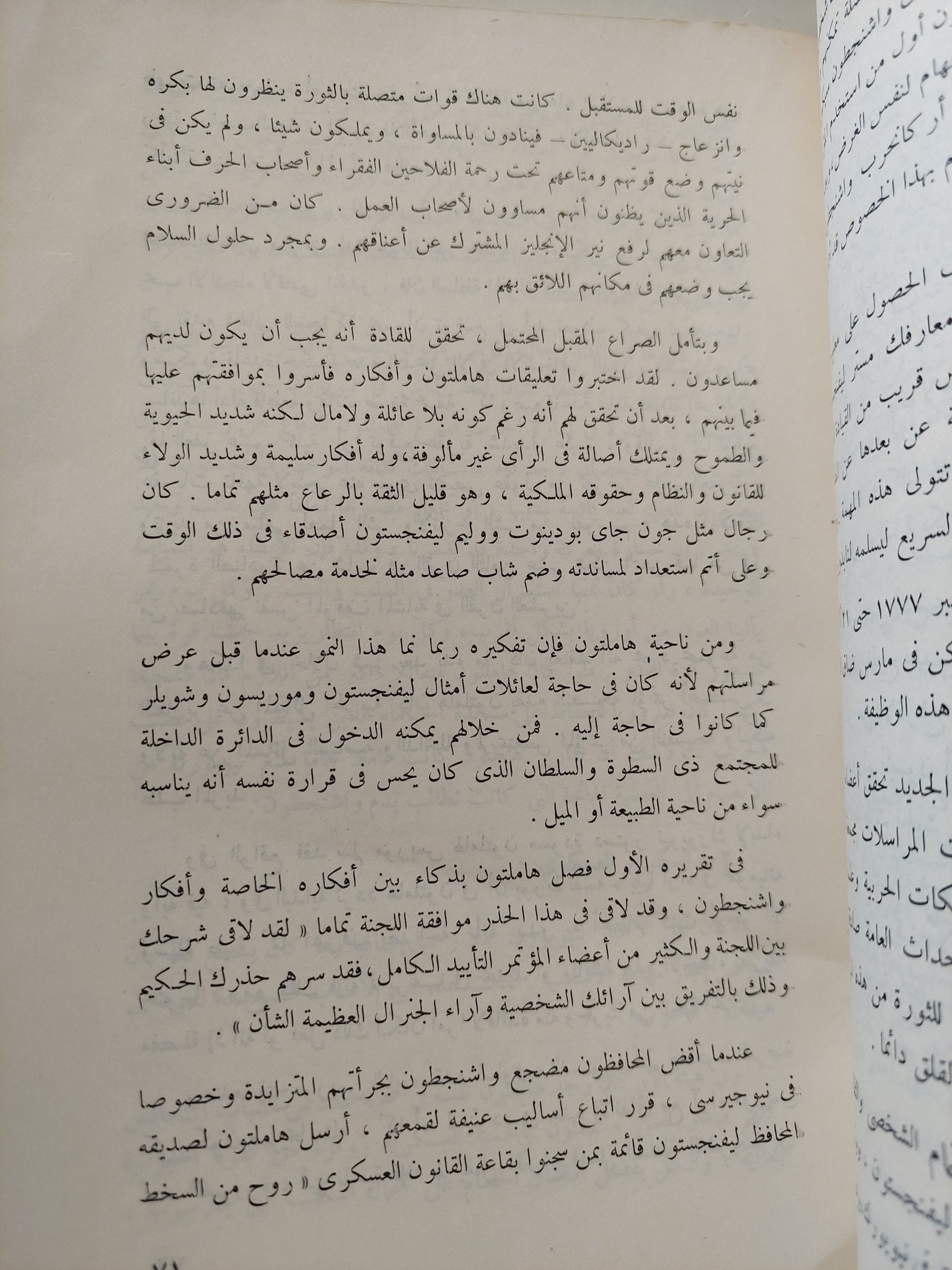 الكسندر هاميلتون بقلم نانان سيشاشز - متجر كتب مصرمتجر كتب مصر