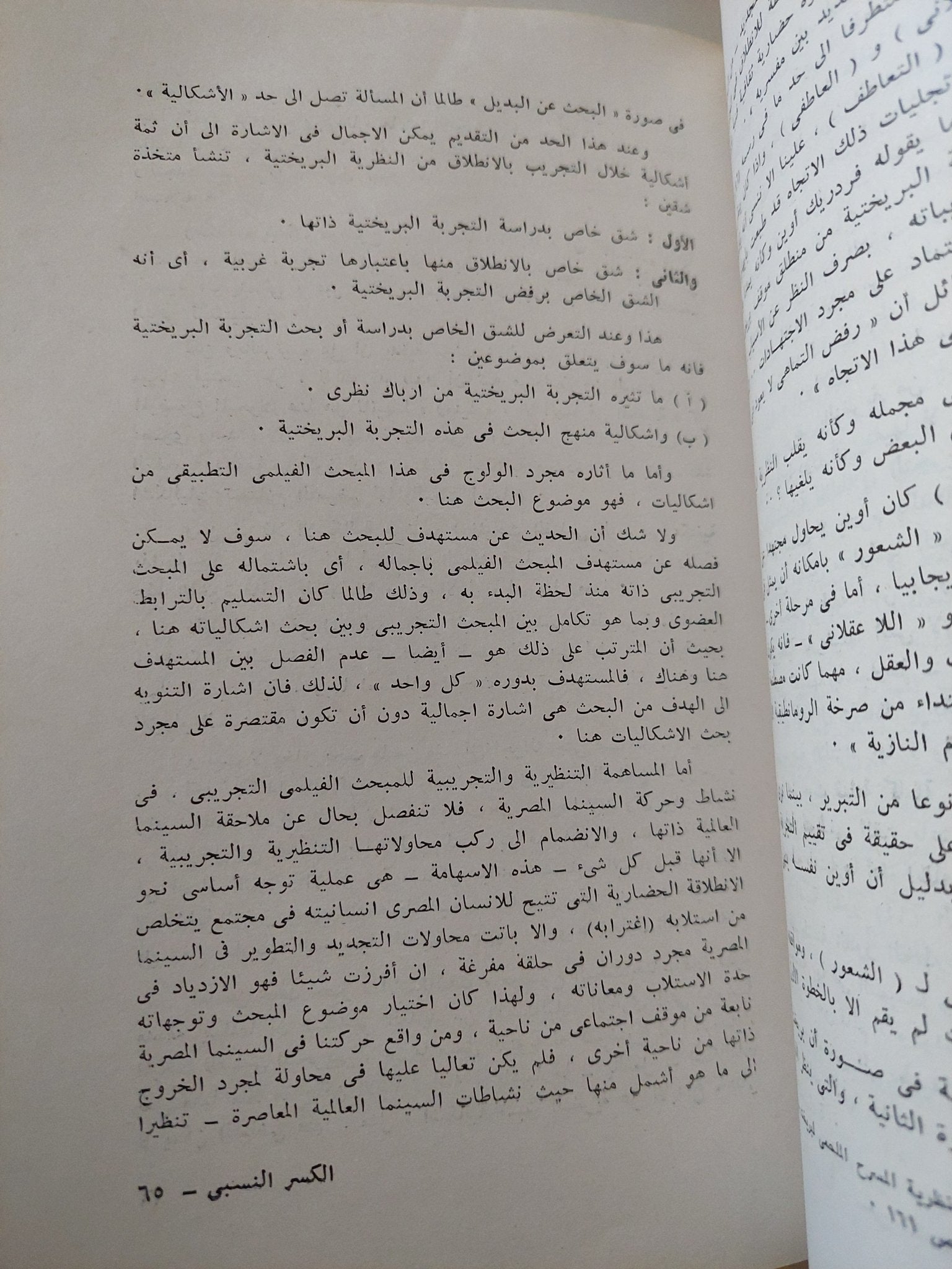 الكسر النسبى فى الإيهام السينمائى / مدكور ثابت - متجر كتب مصر - متجر كتب مصر