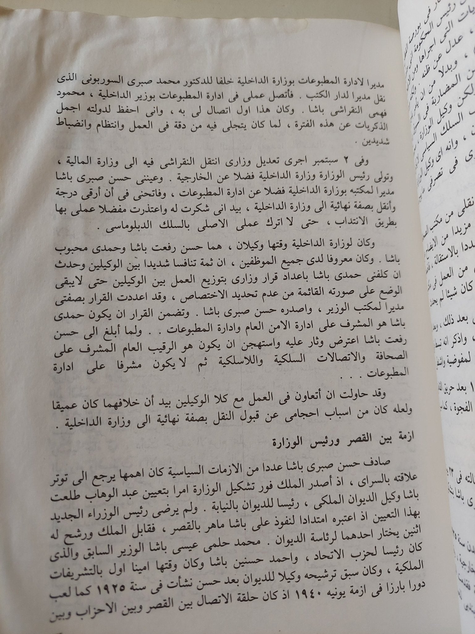 القصر ودوره فى السياسة المصرية / حسن يوسف - متجر كتب مصر - متجر كتب مصر