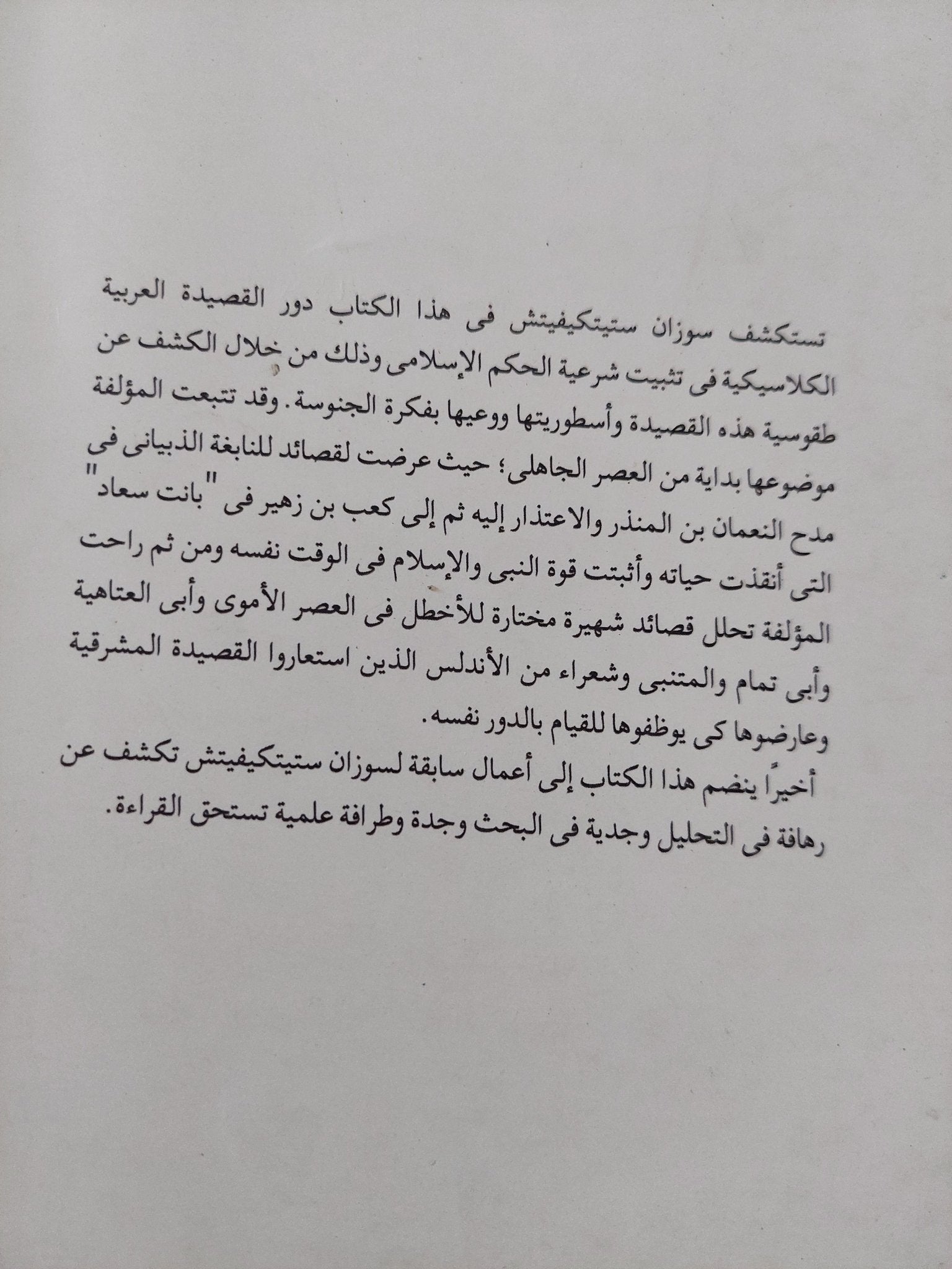 القصيدة والسلطة / موزان بيفكتى - متجر كتب مصر - المكتبة الفلسفية