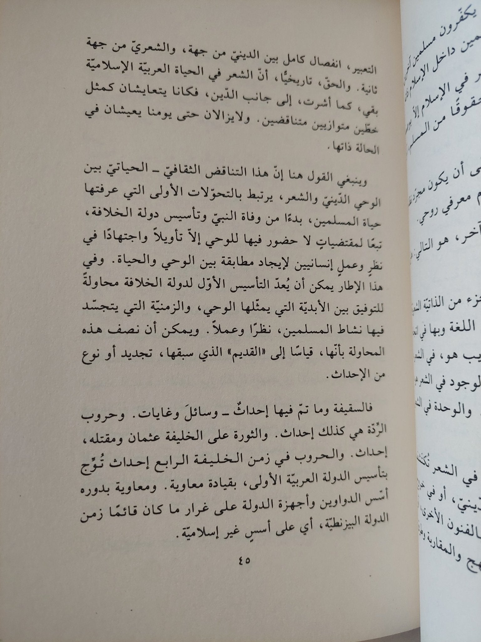 الكتاب الخطاب الحجاب / أدونيس - متجر كتب مصر - المكتبة الفلسفية