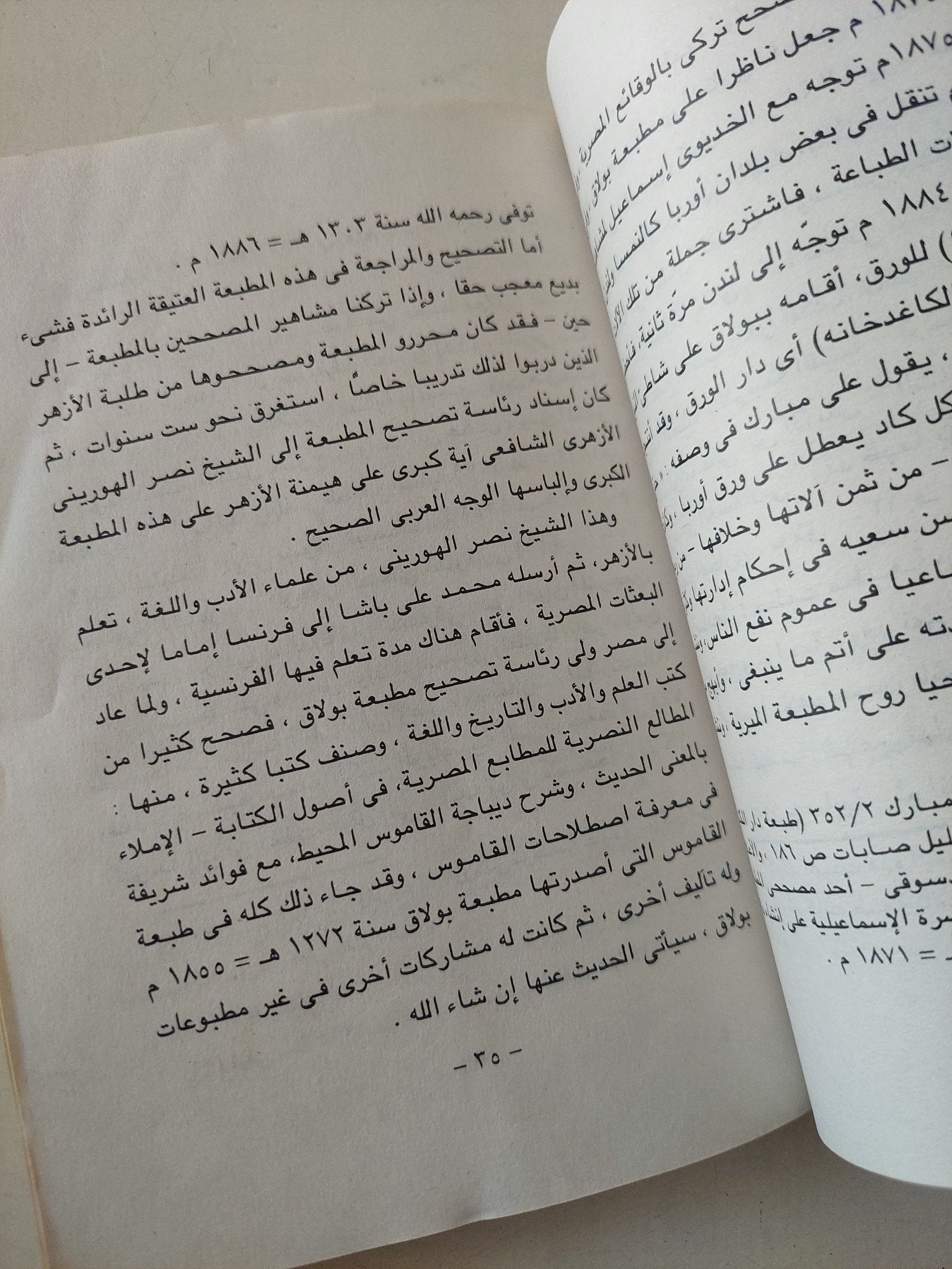 الكتاب المطبوع بمصر فى القرن التاسع عشر / محمود محمد الطناحى - متجر كتب مصر - متجر كتب مصر
