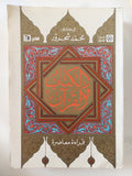 الكتاب والقرآن / محمد شحرور - متجر كتب مصر - المكتبة الفلسفية