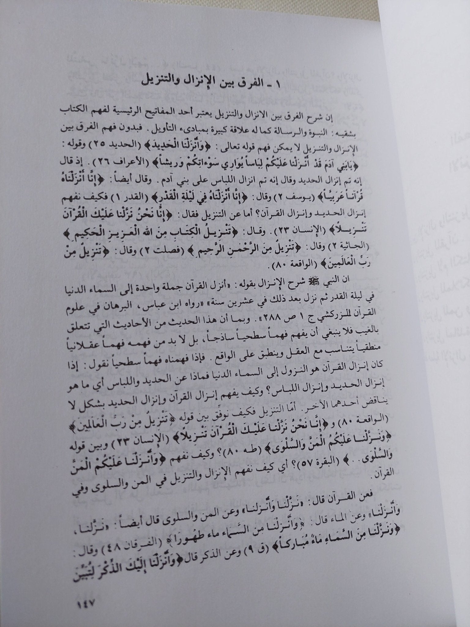 الكتاب والقرآن / محمد شحرور - متجر كتب مصر - المكتبة الفلسفية