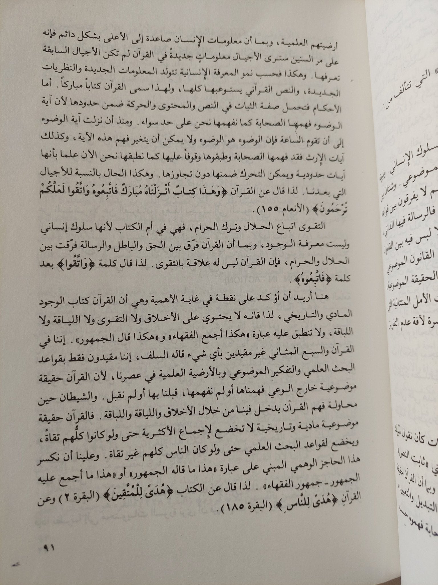الكتاب والقرآن / محمد شحرور - متجر كتب مصر - المكتبة الفلسفية
